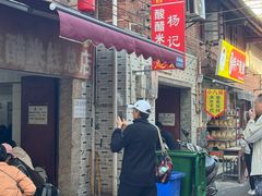 -正宗杨记普洱酸醋米线(总店)