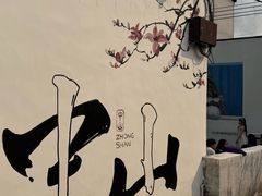 -三溪村
