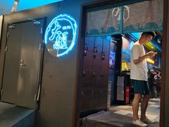 门面-大馥·炭火烧肉酒场(莘庄莘福坊店)