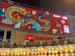 -王府井百货(总府店)