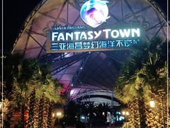 -三亚海昌梦幻海洋不夜城