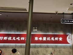 -聚味瞿记·龙虾堂(咸嘉湖店)