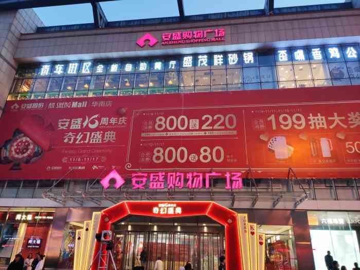 安盛购物广场(华南店"在甘井子区是很好的,离家也近,最近好像也.