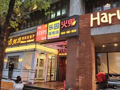 -乐园夜市场(五道口店)
