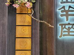 -新兴·金羊座·粤菜点心(乐峰店)