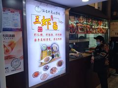 -孙盛兴奥灶面馆·蟹黄面·三虾面(山塘街总店)