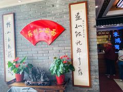 -朱鸿兴面馆(镇湖店)