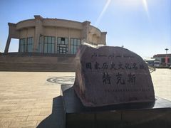 -特克斯八卦城