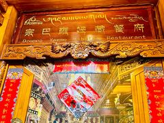 -宗巴雍姆藏餐府