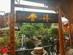 门面-猪肉婆私房菜(容桂总店)