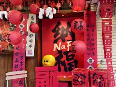 -坦克·甜品店(莲花广场店)