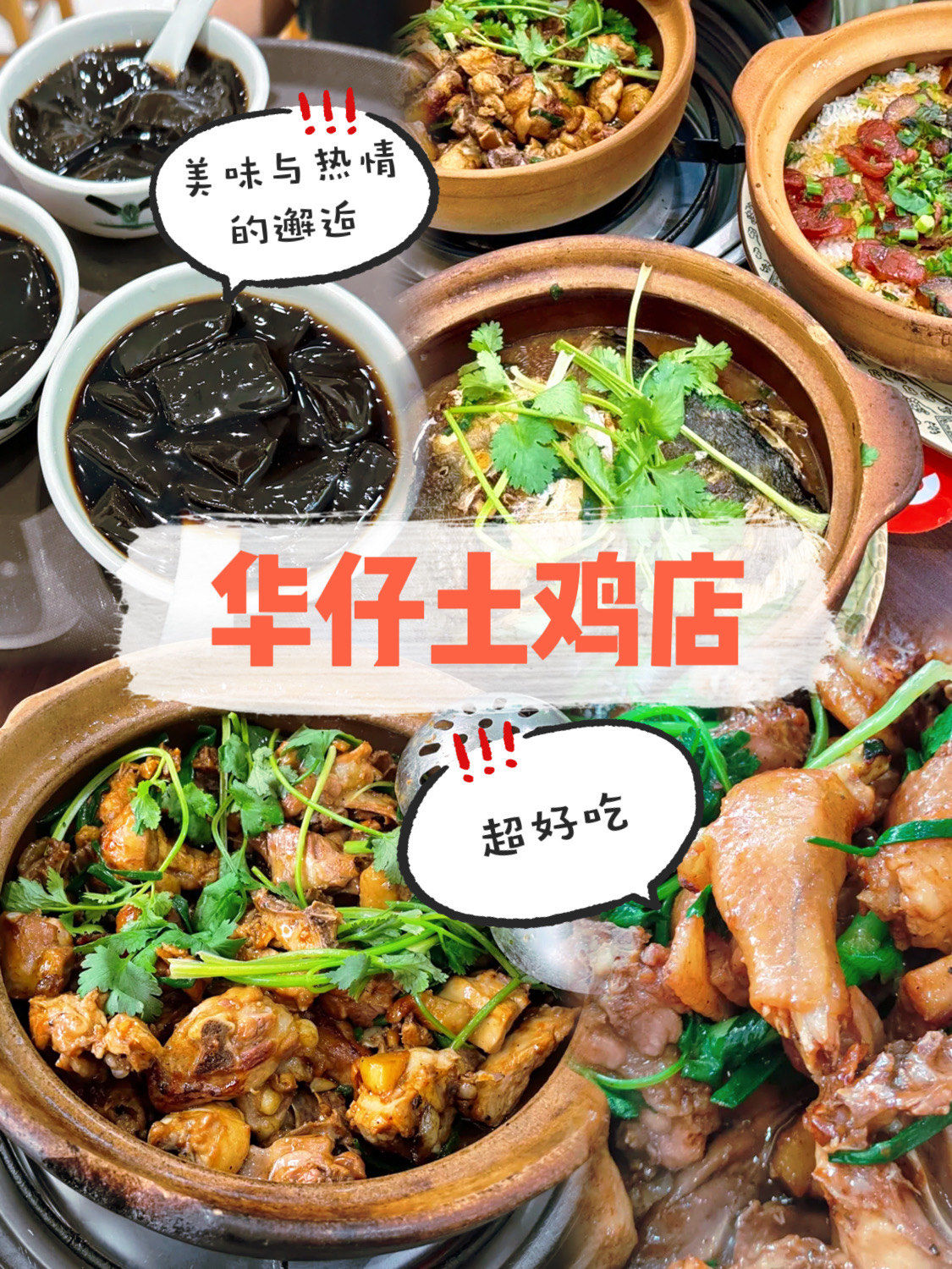 【国庆逛吃】华仔土鸡店[礼花]美味与热情的邂逅‼️
