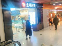 -永辉超市(通州万达店)