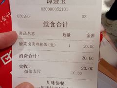 账单-乡村基(陈家湾店)