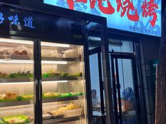 -非凡烧烤(历史博物馆店)