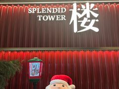 -锦楼·臻选新杭帮(杭州中心店)