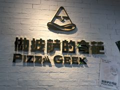 -做披萨的奇葩(中海央墅店)