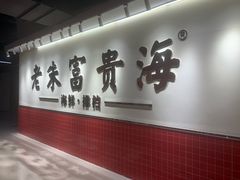 -朱富贵火锅(台江万达店)