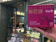 -芸山季·云南山珍菌火锅(南翔印象城MEGA店)