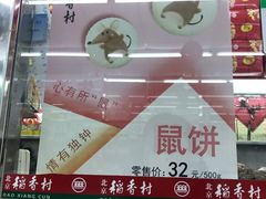 -北京稻香村(五道口店)