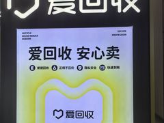 -爱回收(万嘉商业广场店)