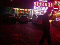 -苗家恒灵酸汤鱼-跳水牛肉连锁店(凯里总店)