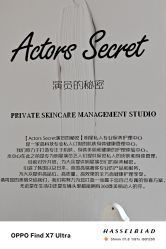 -演员的秘密·皮肤管理