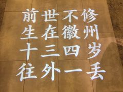 -徽镇小厨·经典徽菜(马连道店)