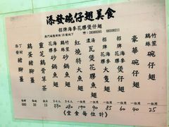 菜单-添發碗仔翅美食