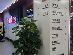 -英派斯健身旗舰店(海信国际中心馆)