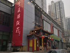 -登瀛楼(鼓楼店)