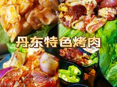 -丹东特色烤肉(学府路一部店)