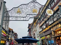 -北京前门大栅栏