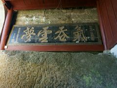 -腾冲云峰山