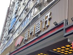 -海门鱼仔·潮汕味(燕岭店)