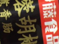 -友谊超市(友谊商城店)