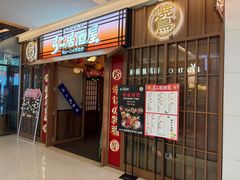 -弓二·烧鸟居酒屋(财富购物中心店)