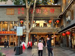 -小街天府(西工小街店)