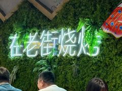 -在老街·淮安大排档·甜麻干煸龙虾·烧烤(河下古镇店)