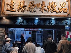 -達揚原味燉品(文明路店)