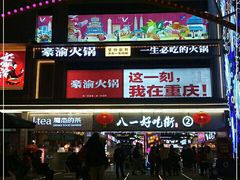 门面-八一路好吃街(雨田商务大厦店)