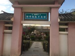-朝伟清真铜瓢牛肉馆(三十年老·店)