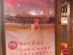 -芦月轩羊蝎子(劲松店)