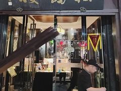 -松鹤楼(山塘街店)