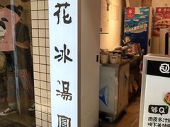 门面-傅强排骨(成都总店)