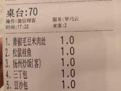 账单-怡园饭店-餐厅(四望亭店)