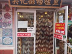 门面-吴记排档搓鱼(甘州美食城店)