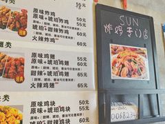 -SUN炸鸡专门店(西塔总店)