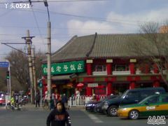 -白魁老号饭庄(交道口店)