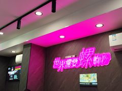 -家味螺蛳粉&烤鱼(五角场店)